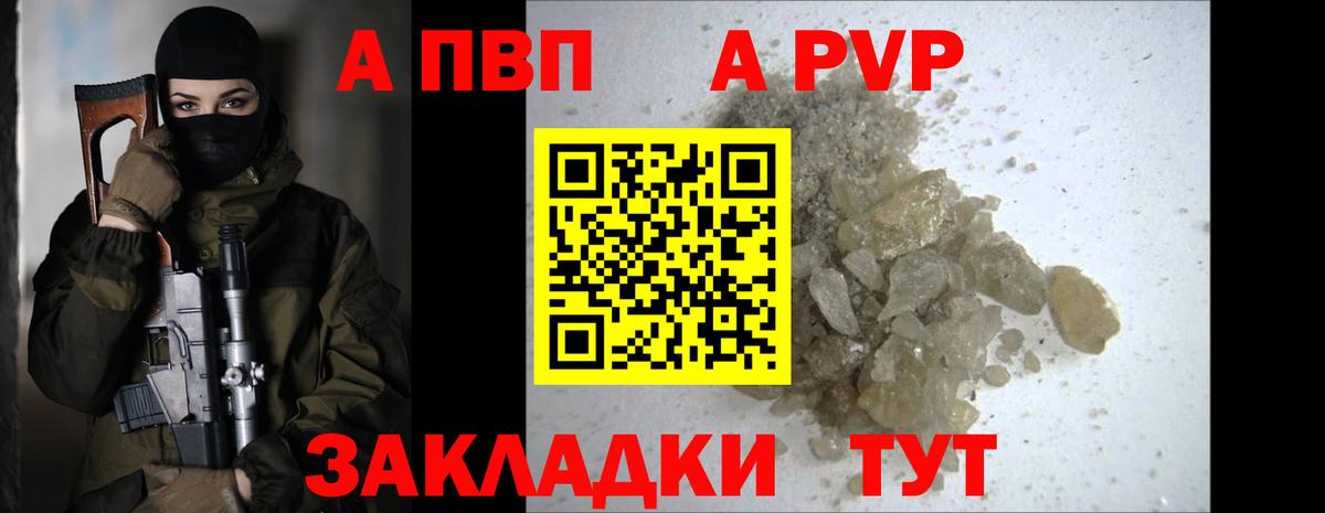 A PVP крисы CK  A PVP кристаллы  Вход с VPN  как найти закладки  A-PVP СК КРИС  Кубинка 