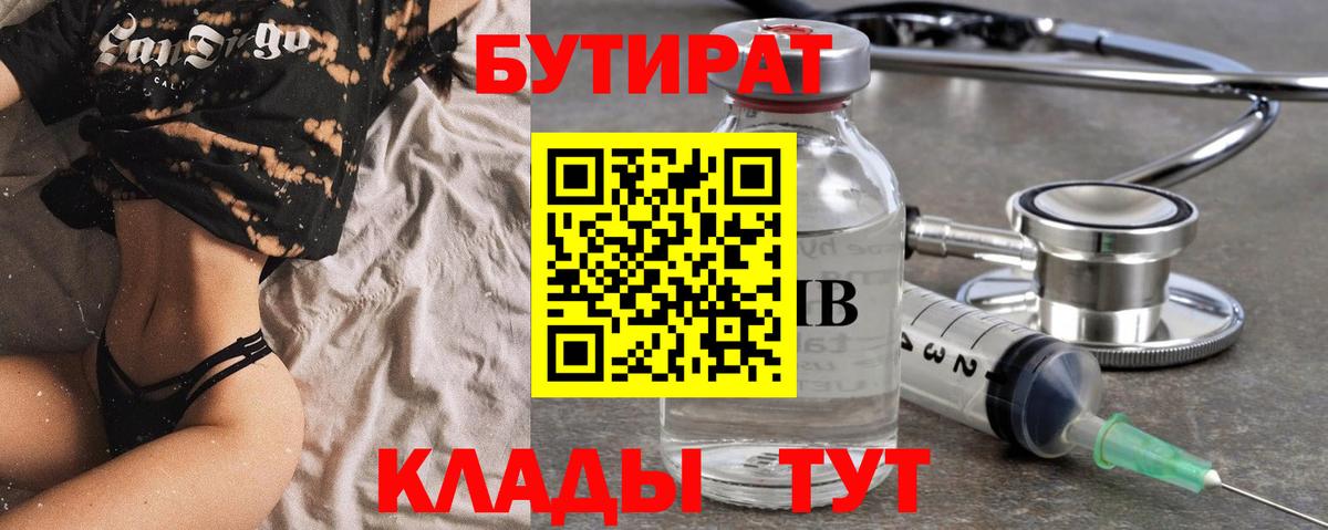 Кубинка  Бутират BDO 33%  Вход с VPN 