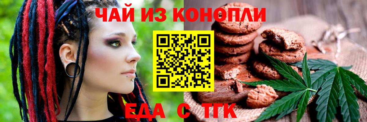 Печенье с ТГК марихуана Кубинка