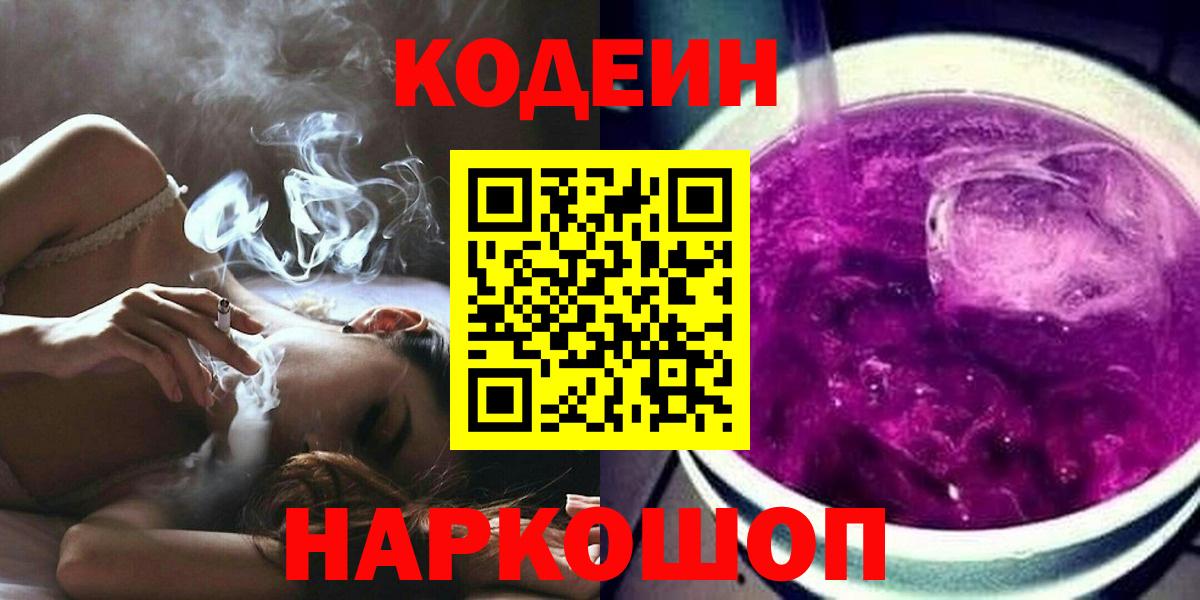 Codein напиток Lean (лин) Кубинка