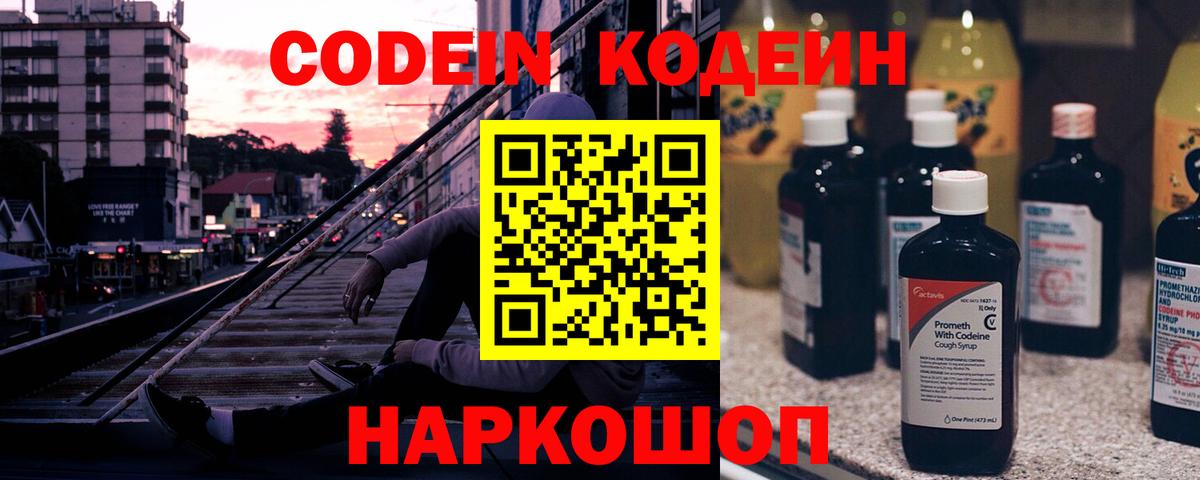 Кубинка  Codein напиток Lean (лин)  Вход с VPN 