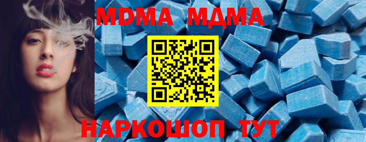 MDMA кристаллы  MDMA  Вход с VPN  Кубинка  МДМА VHQ 