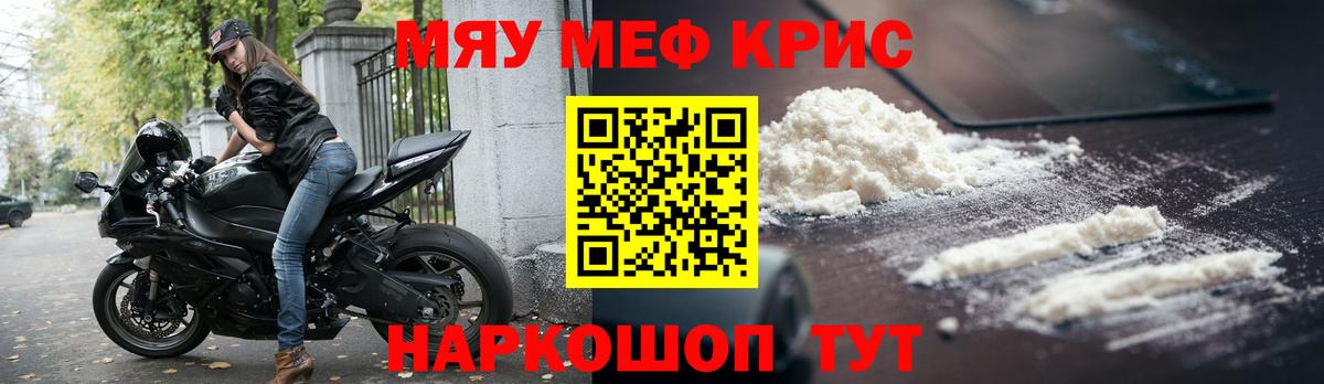 Меф мука Кубинка