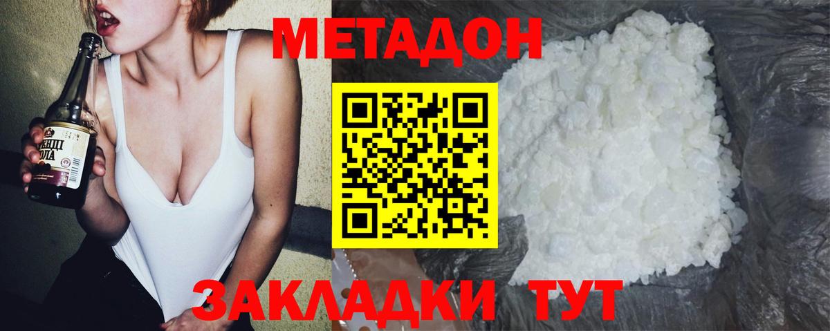 МЕТАДОН кристалл Кубинка
