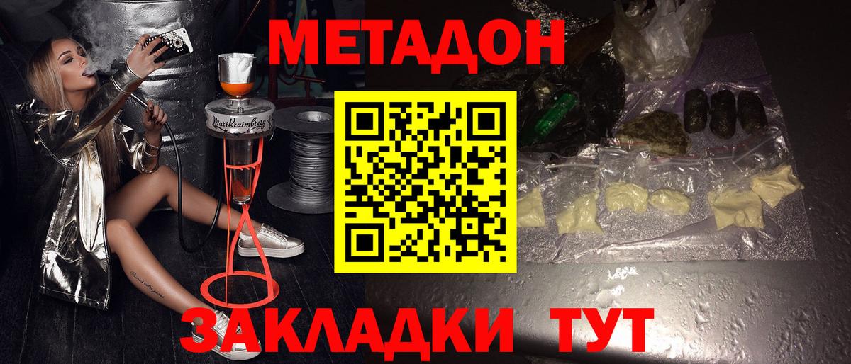 Метадон белоснежный  МЕТАДОН VHQ  Вход с VPN  Кубинка 